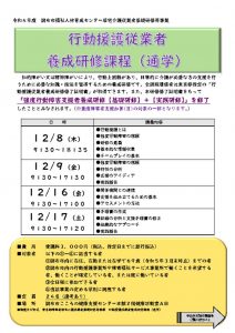 行動援護チラシのサムネイル