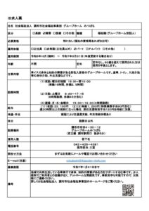 241009社協求人・事業所送信用求人票（国領・みつばち）のサムネイル