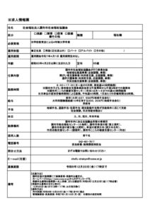 R7.4正職求人票(福祉人材)のサムネイル