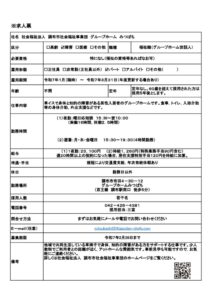 250123社協求人・事業所送信用求人票（みつばち）1.24のサムネイル