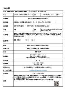 250123社協求人・事業所送信用求人票（みつばち）1.24深大寺のサムネイル