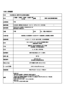 R7.4嘱託求人票(福祉人材)地域のサムネイル