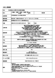 R7.7正職求人票(福祉人材) (正職分）のサムネイル