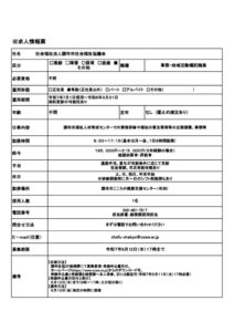 R7.7嘱託求人票(福祉人材)(人材嘱託）のサムネイル