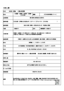 午後の保育補助のサムネイル