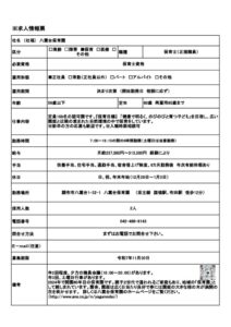 コピー●求人票 (正規職員・保育士）のサムネイル