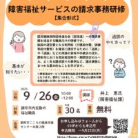 障害福祉サービスの請求事務研修 (メール圧縮）のサムネイル
