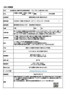 ●深大寺みつばち2025.8のサムネイル