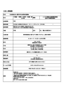 こころの健康支援果嘱託職員(産休代替嘱託職員）のサムネイル