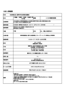 改・こころの健康相談員のサムネイル