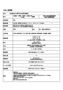 事務・地域活動嘱託職員(産休代替嘱託職員）のサムネイル