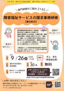 障害福祉サービスの請求事務研修 （印刷用）のサムネイル