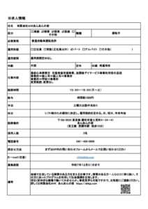 ●求人票フォーマットのサムネイル