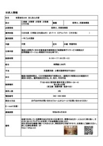 ●求人票フォーマット (パート・保育士・児童指導員）のサムネイル