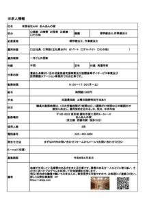 ●求人票フォーマット (パート・理学療法士・作業療法士）のサムネイル