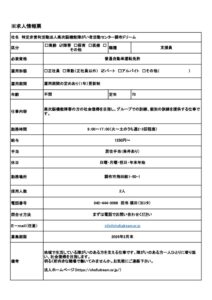 調布ドリーム（支援員）のサムネイル