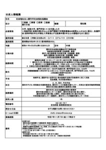 R8.1正職求人票のサムネイル