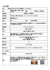 ●求人票フォーマット (正社員・理学療法士）のサムネイル