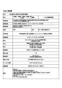 R8.2嘱託求人票(福祉人材)のサムネイル