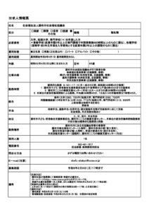 R8.4正職求人票(福祉人材)のサムネイル