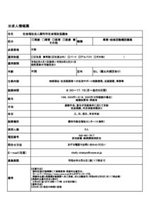 R8.4嘱託求人票(福祉人材)のサムネイル