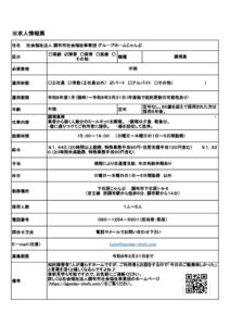 ●下石原じゃんぷ調理員 2026.1.23のサムネイル