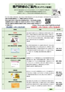 令和７年度下半期オンデマンド配信研修（市内福祉職限定） @ オンデマンド配信研修