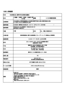 嘱託求人票(福祉人材)のサムネイル