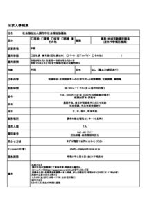 R8.4嘱託求人票(福祉人材) 産休代替のサムネイル