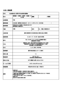 R8.4嘱託求人票(福祉人材) (1)のサムネイル