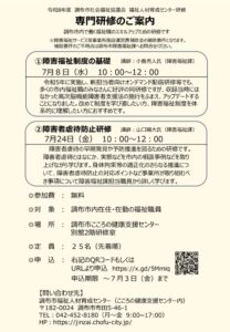 R8専門研修チラシのサムネイル
