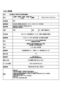 R8.6嘱託求人票(ボランティア）)のサムネイル