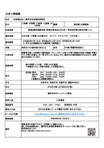 20260416求人票（調布市社会福祉事業団）のサムネイル