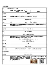 あんあんの家求人票　常勤看護師のサムネイル