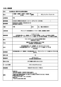 R8.8嘱託求人票(福祉人材)のサムネイル