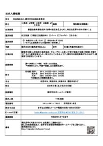20260601求人票（調布市社会福祉事業団）のサムネイル