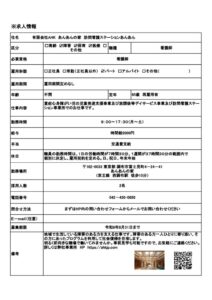 あんあんの家求人票　非常勤看護師のサムネイル