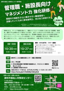 ★管理職チラシ（完成）のサムネイル