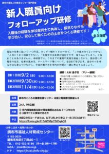 ★フォローアップ研修チラシ（完成）のサムネイル