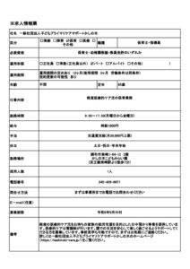 かしの木求人票のサムネイル