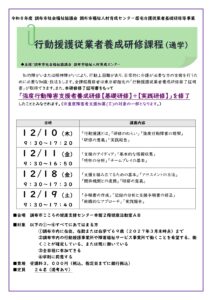 行動援護従業者養成研修チラシ(表面)