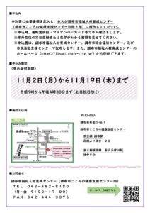 行動援護従業者養成研修チラシ(裏面)